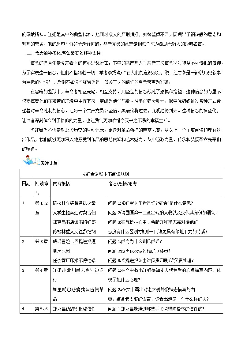 第01讲一《红岩》阅读计划（学案）第3页