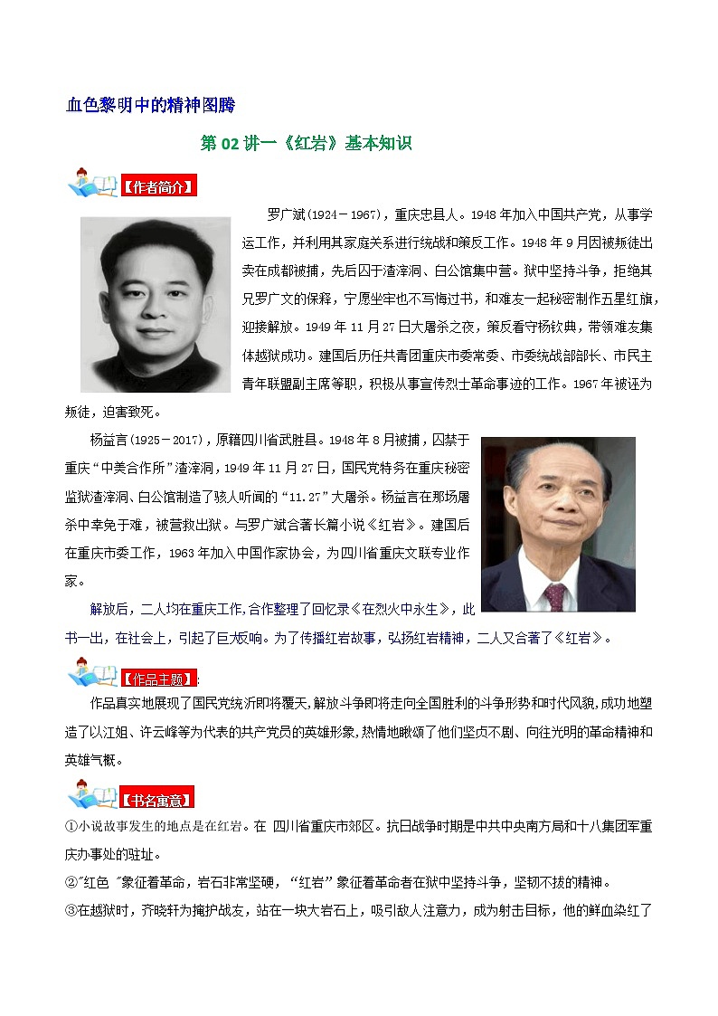 第02讲一《红岩》基本知识（学案）第1页