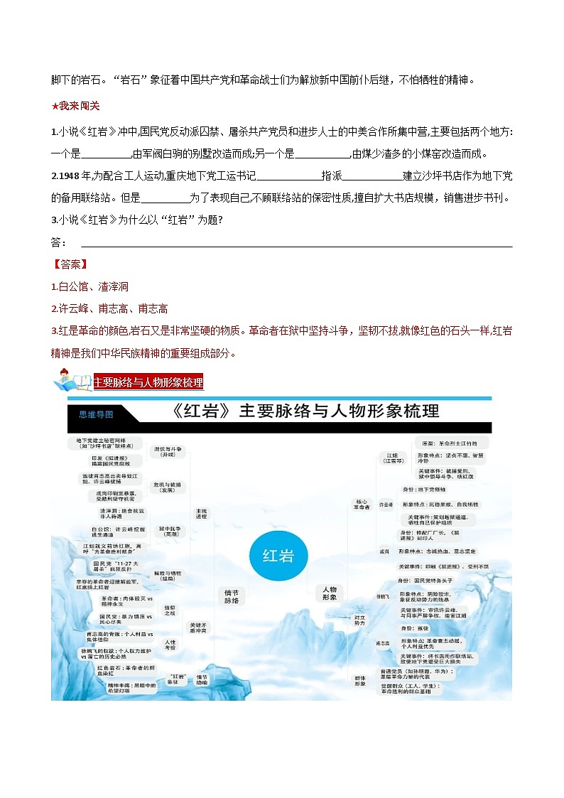 第02讲一《红岩》基本知识（学案）第2页