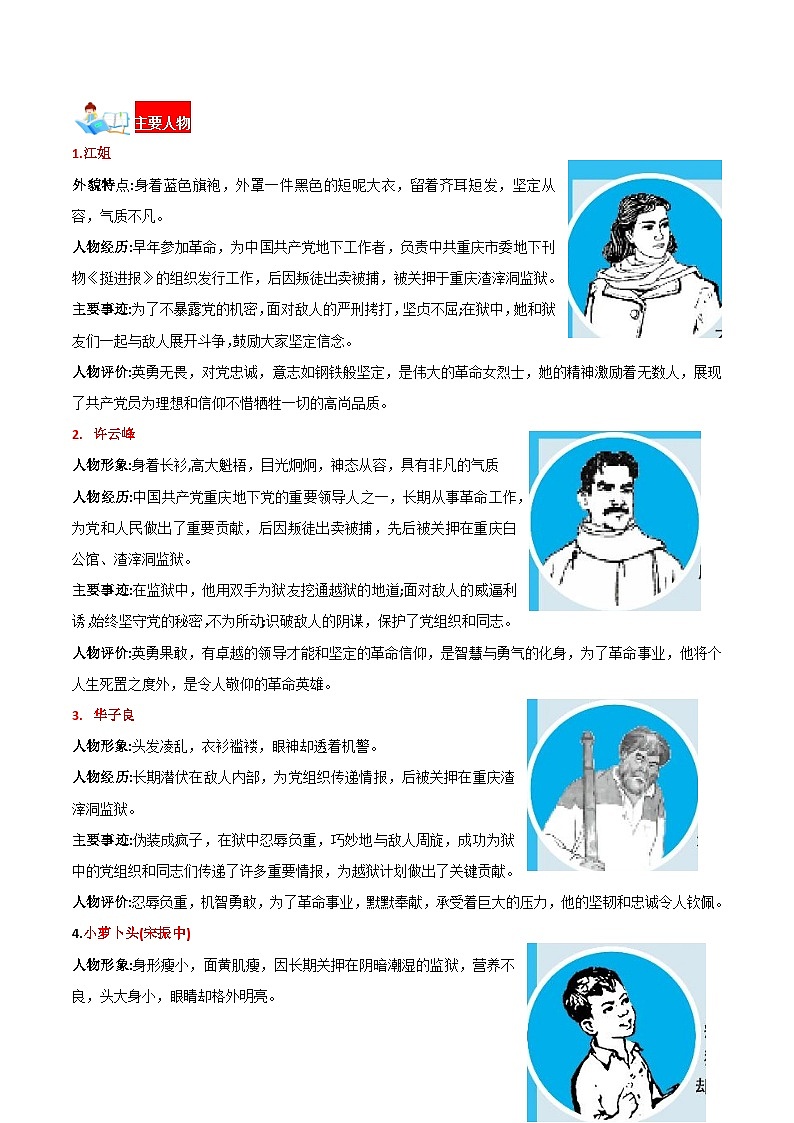 第02讲一《红岩》基本知识（学案）第3页