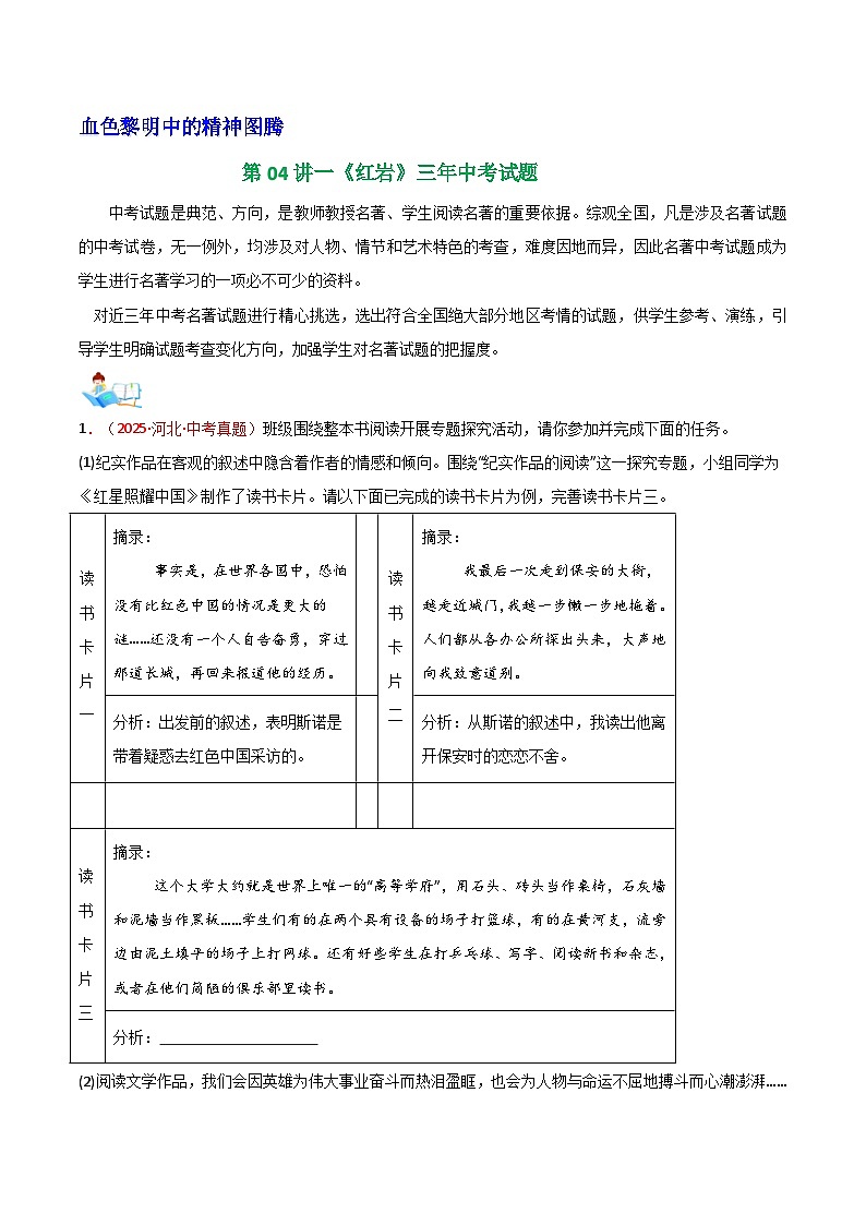 第04讲一《红岩》三年中考试题（含答案）第1页