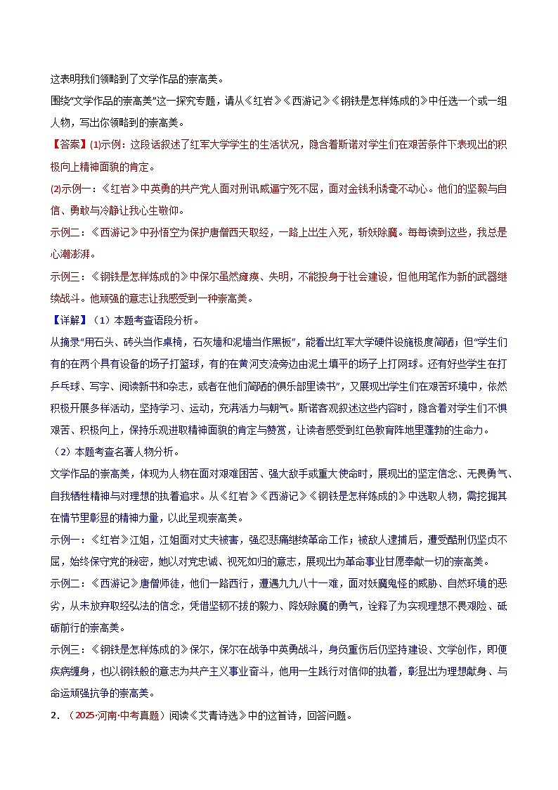 第04讲一《红岩》三年中考试题（含答案）第2页