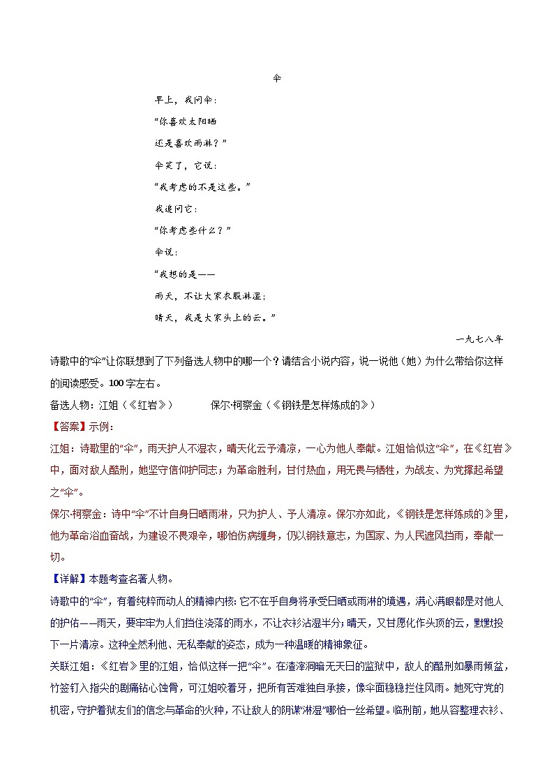 第04讲一《红岩》三年中考试题（含答案）第3页