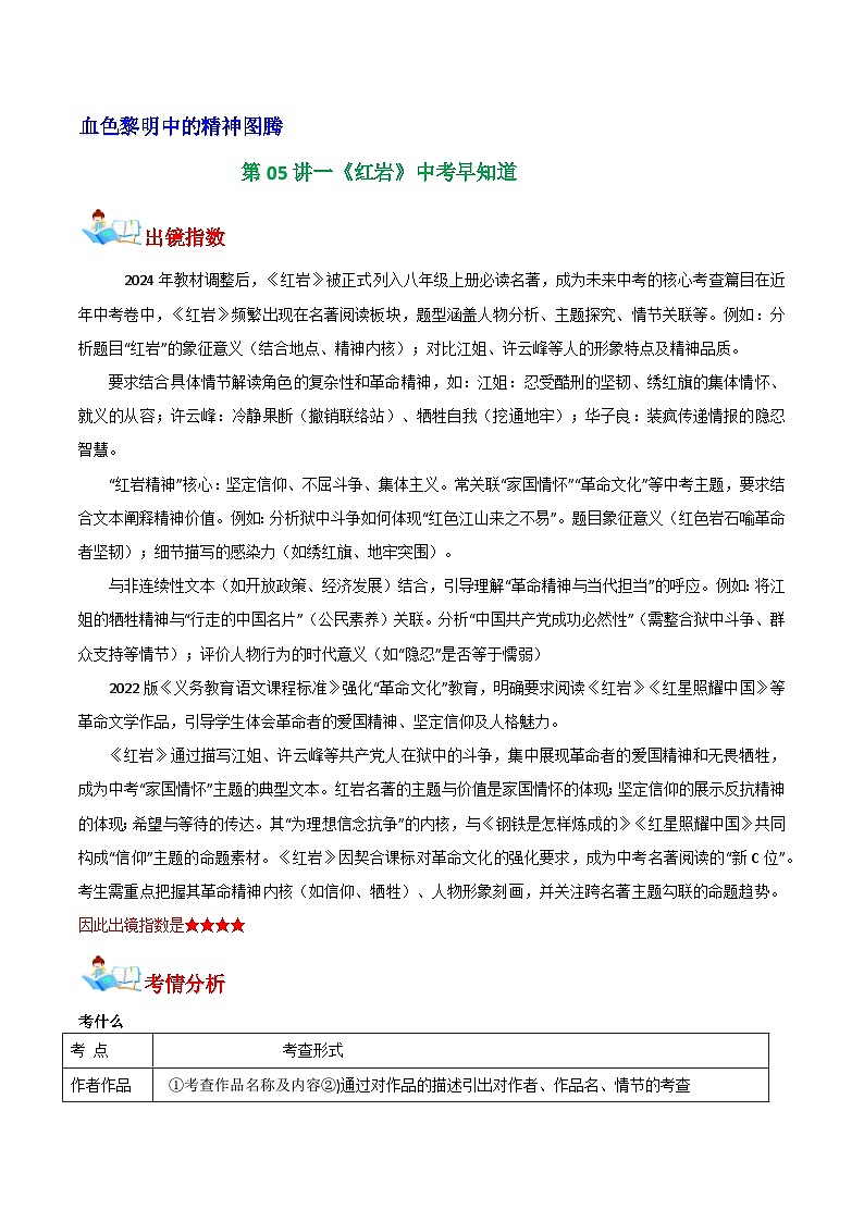 第05讲一《红岩》中考早知道（学案）第1页