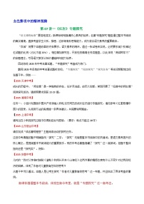 初中语文人教部编版（2024）八年级上册（2024）整本书阅读 《红岩》优秀导学案及答案