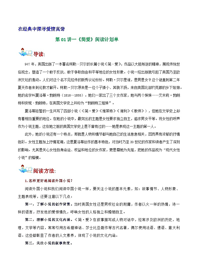 第01讲一《简爱》阅读计划单（学案）第1页