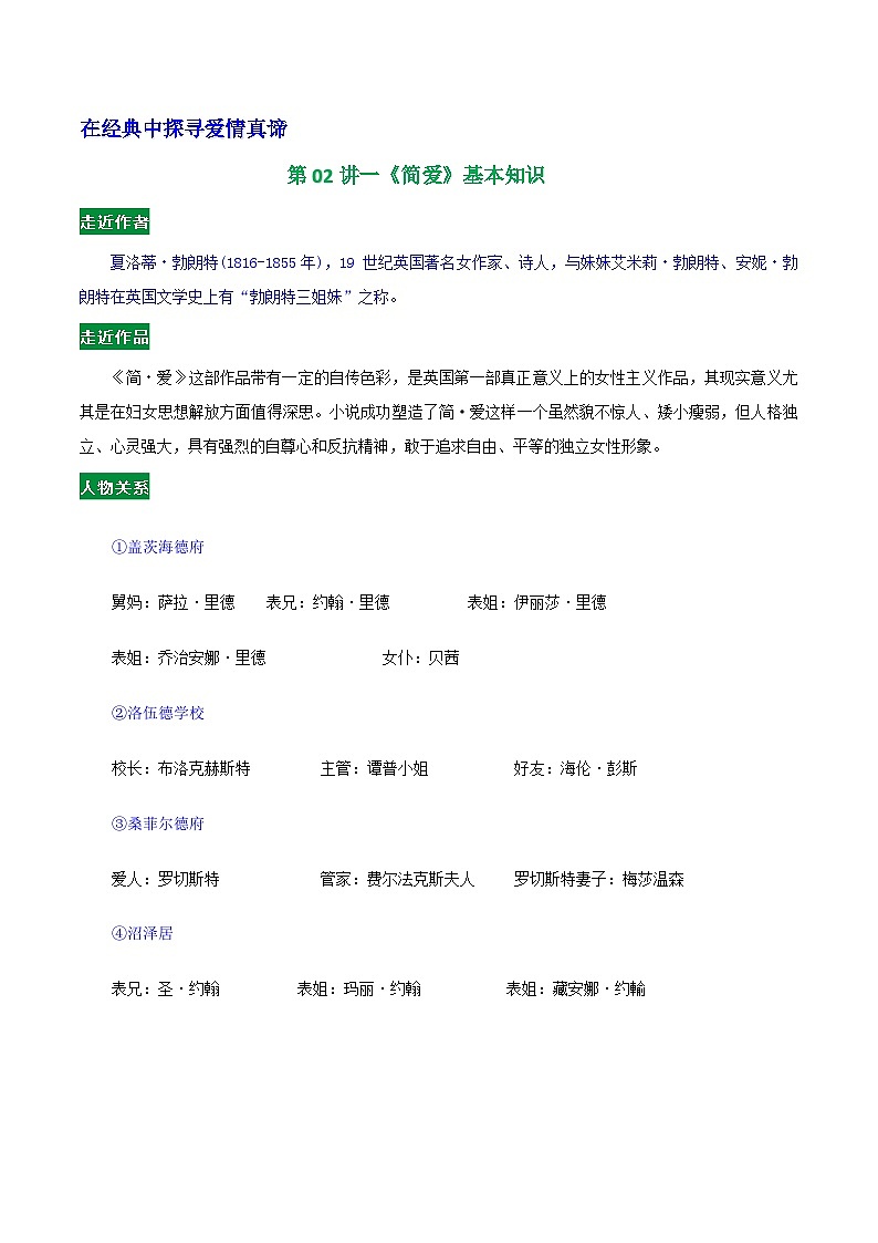 第02讲一《简爱》基本知识（学案）第1页