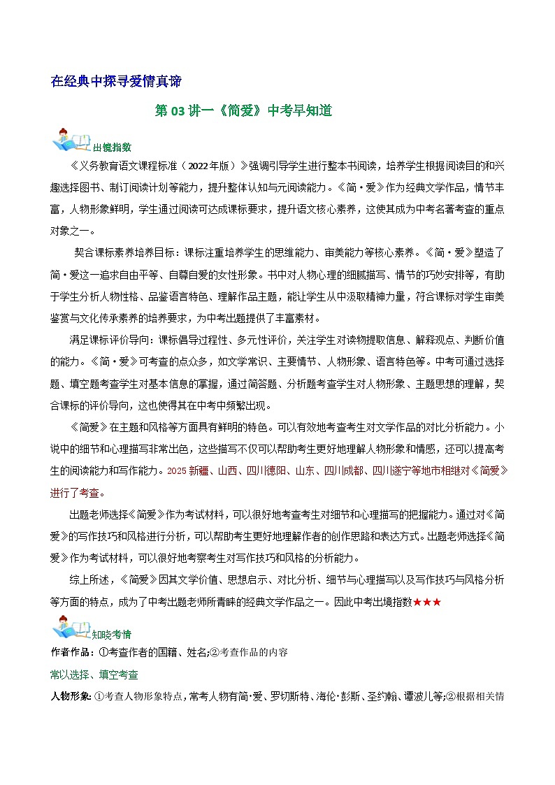 第03讲一《简爱》中考早知道（学案）第1页
