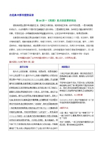 语文九年级下册名著导读 《简·爱》：外国小说的阅读优质学案