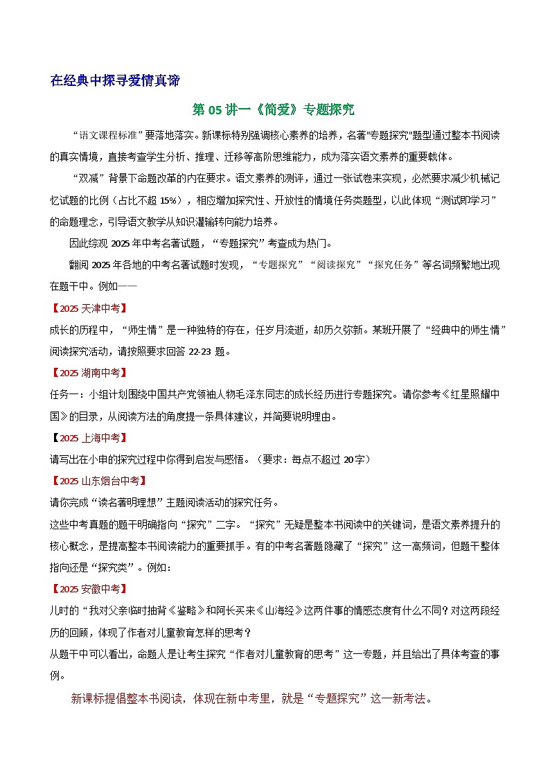 第05讲一《简爱》专题探究（学案）第1页