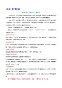 人教部编版（2024）九年级下册第六单元名著导读 《简·爱》：外国小说的阅读精品导学案及答案