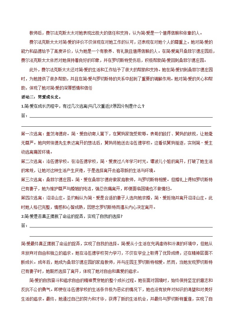 第05讲一《简爱》专题探究（学案）第3页