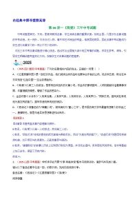 人教部编版（2024）九年级下册第六单元名著导读 《简·爱》：外国小说的阅读精品课堂检测