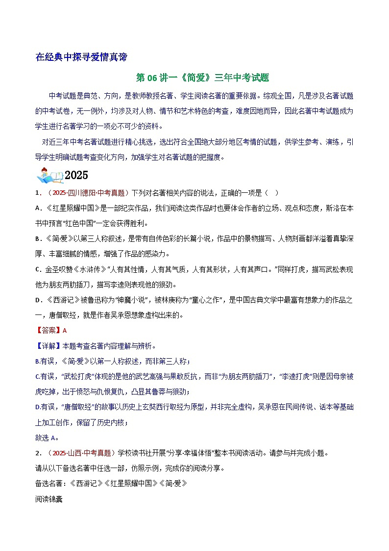 第06讲一《简爱》三年中考试题（含答案）第1页