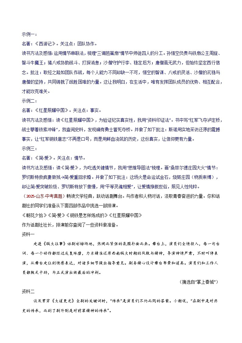 第06讲一《简爱》三年中考试题（含答案）第3页