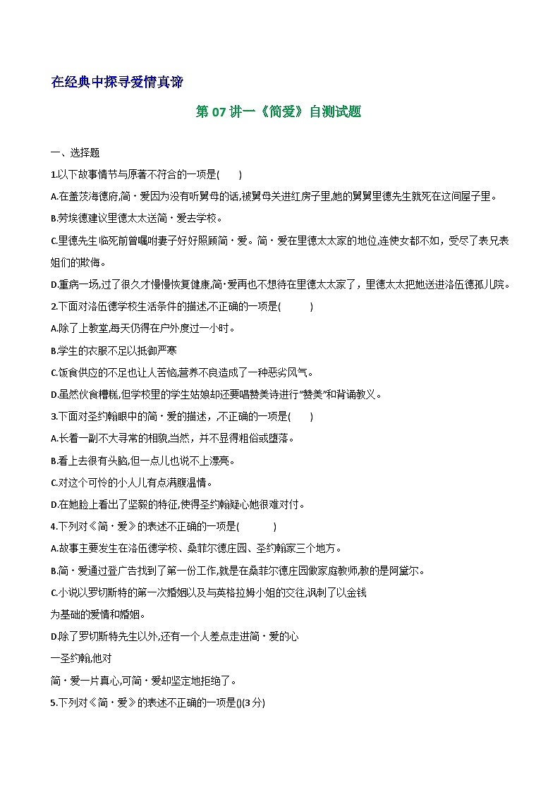 第07讲一《简爱》自测试题（含答案）第1页