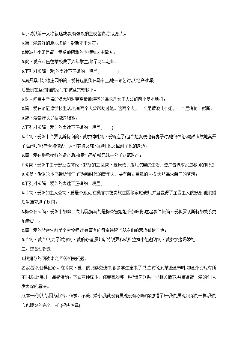 第07讲一《简爱》自测试题（含答案）第2页