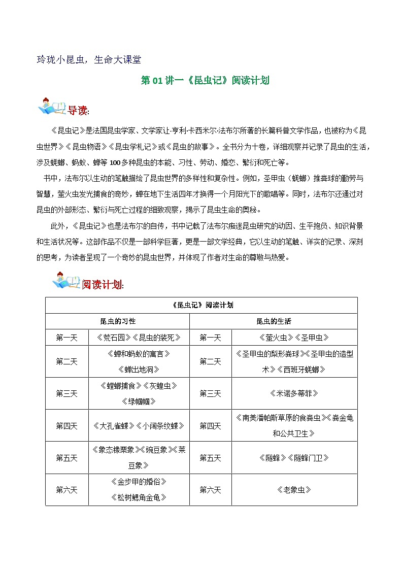 第01讲一《昆虫记》阅读计划（学案）第1页