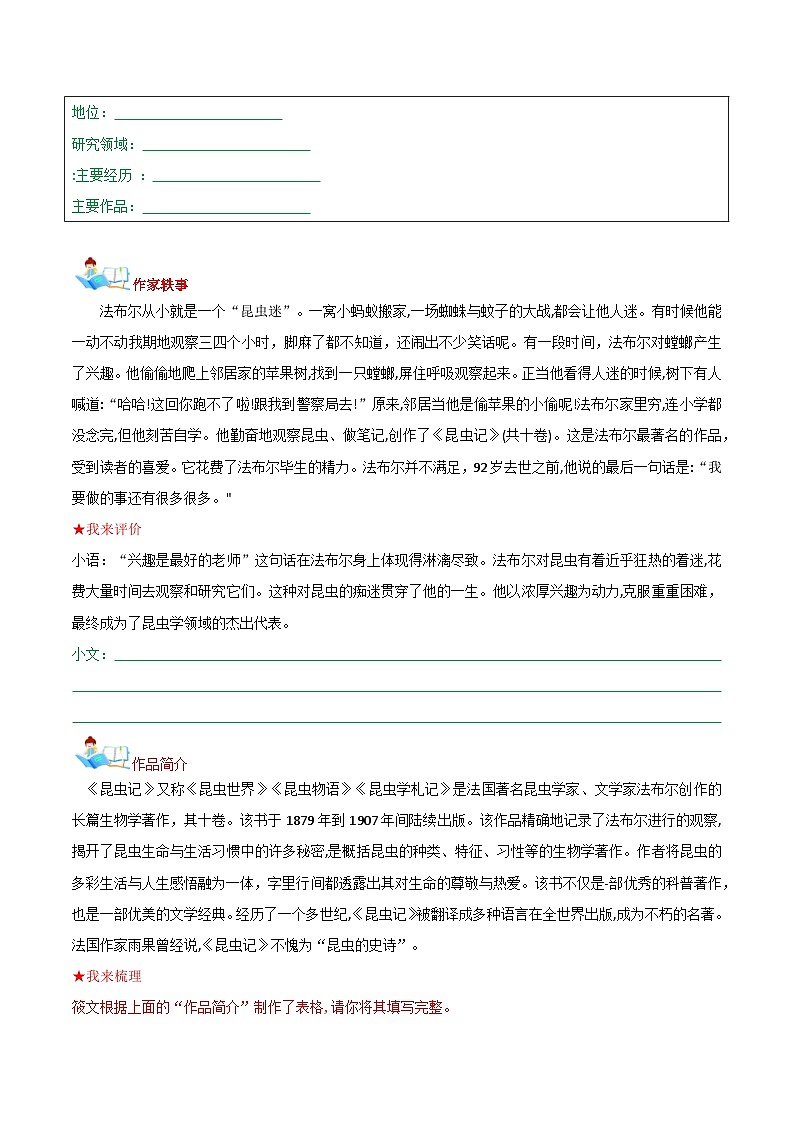 第02讲一《昆虫记》基本知识（学案）第2页