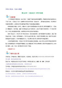 语文八年级上册名著导读 《昆虫记》：科普作品的阅读优质导学案