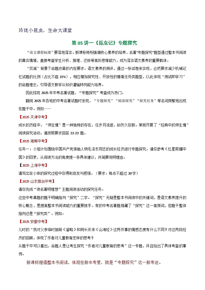 第05讲一《昆虫记》专题探究（学案）第1页