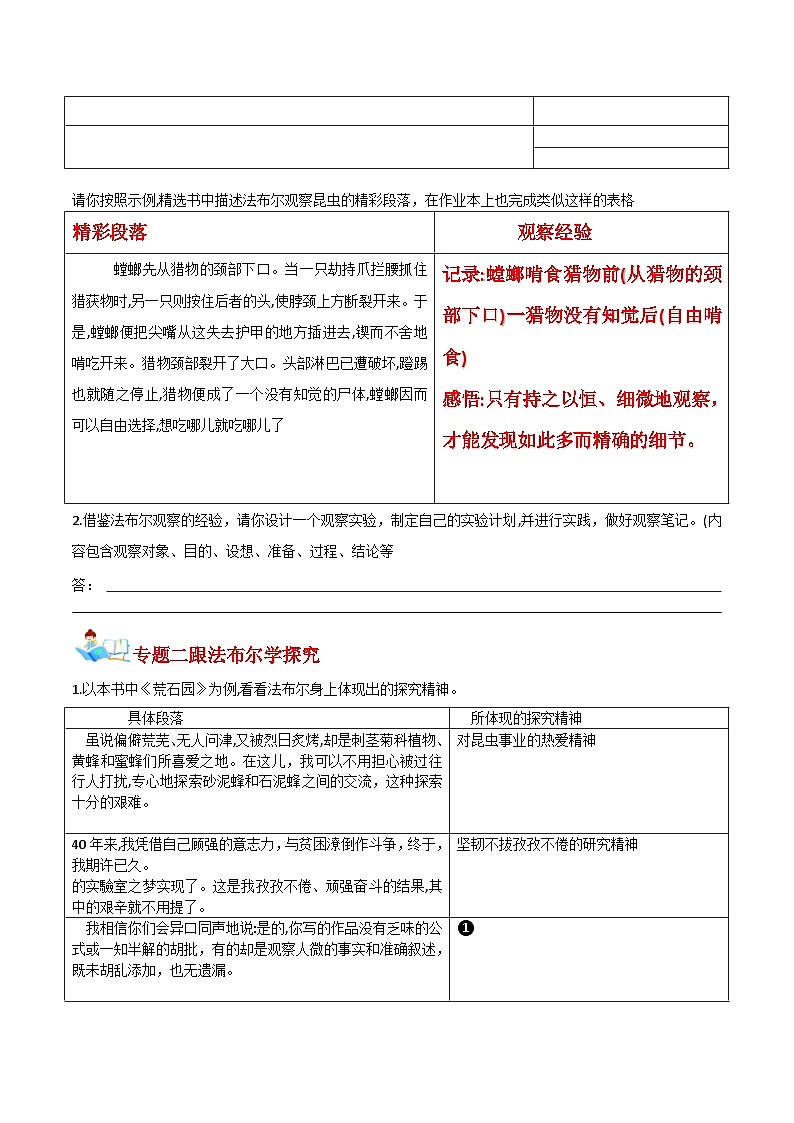 第05讲一《昆虫记》专题探究（学案）第3页