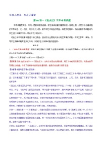 初中语文人教部编版（2024）八年级上册名著导读 《昆虫记》：科普作品的阅读精品同步练习题