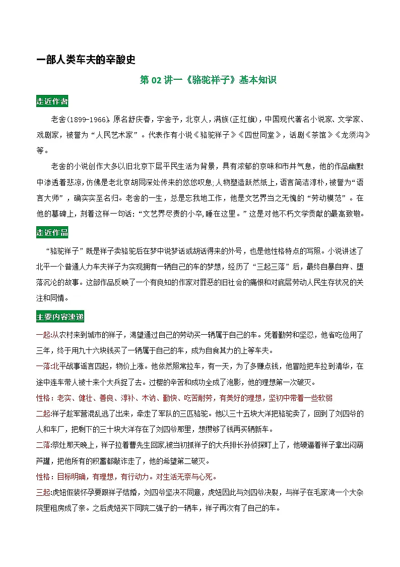 第02讲一《骆驼祥子》基本知识（学案）第1页