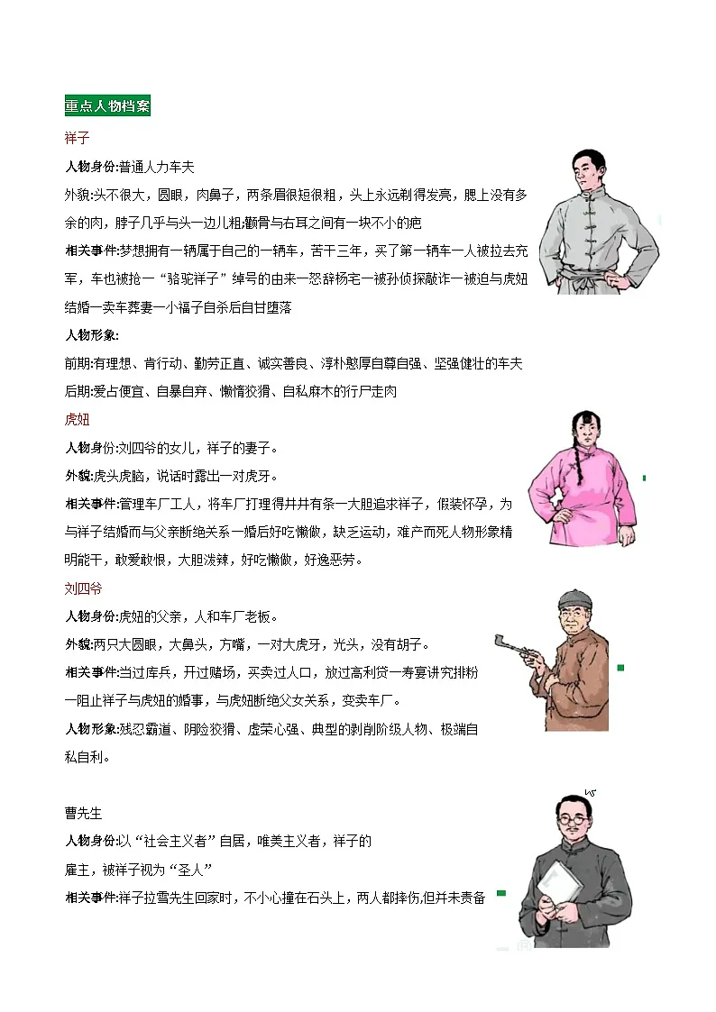 第02讲一《骆驼祥子》基本知识（学案）第3页