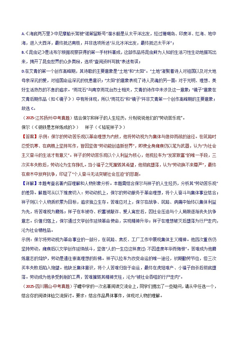 第06讲一《骆驼祥子》三年中考试题（含答案）第2页