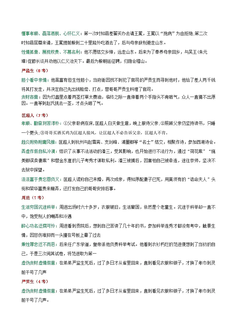 第03讲一《儒林外史》中考早知道（学案）第3页