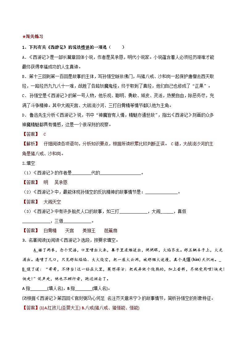 第02讲一《西游记》基本知识（学案）第2页