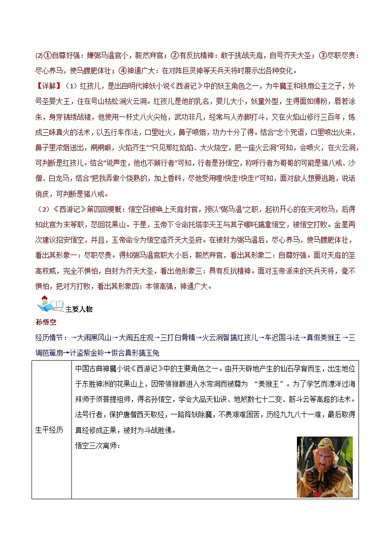 第02讲一《西游记》基本知识（学案）第3页