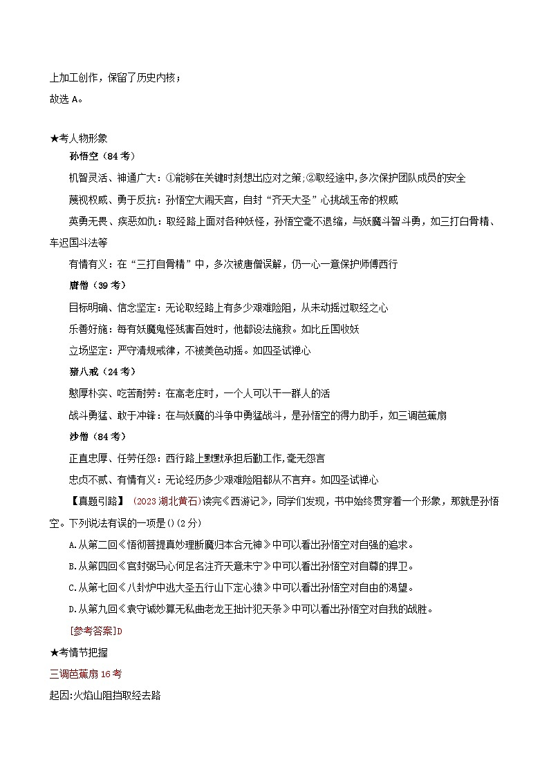 第03讲一《西游记》中考早知道（学案）第3页