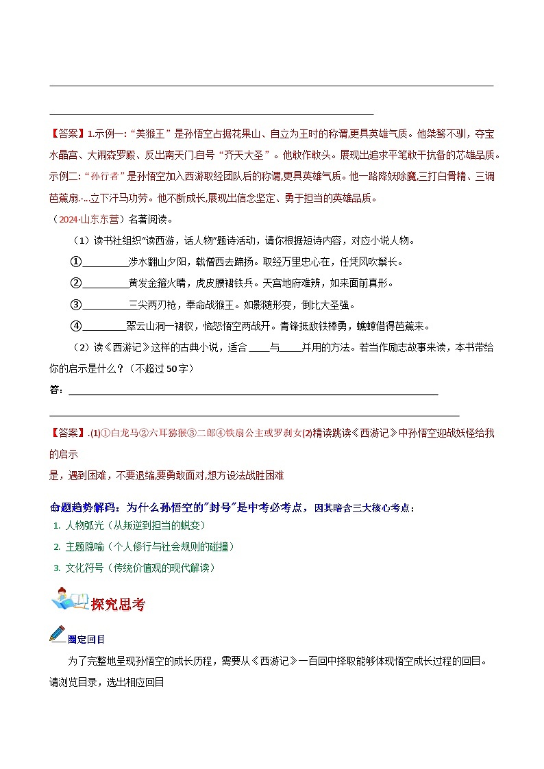 第04讲一《西游记》专题探究（学案）第3页