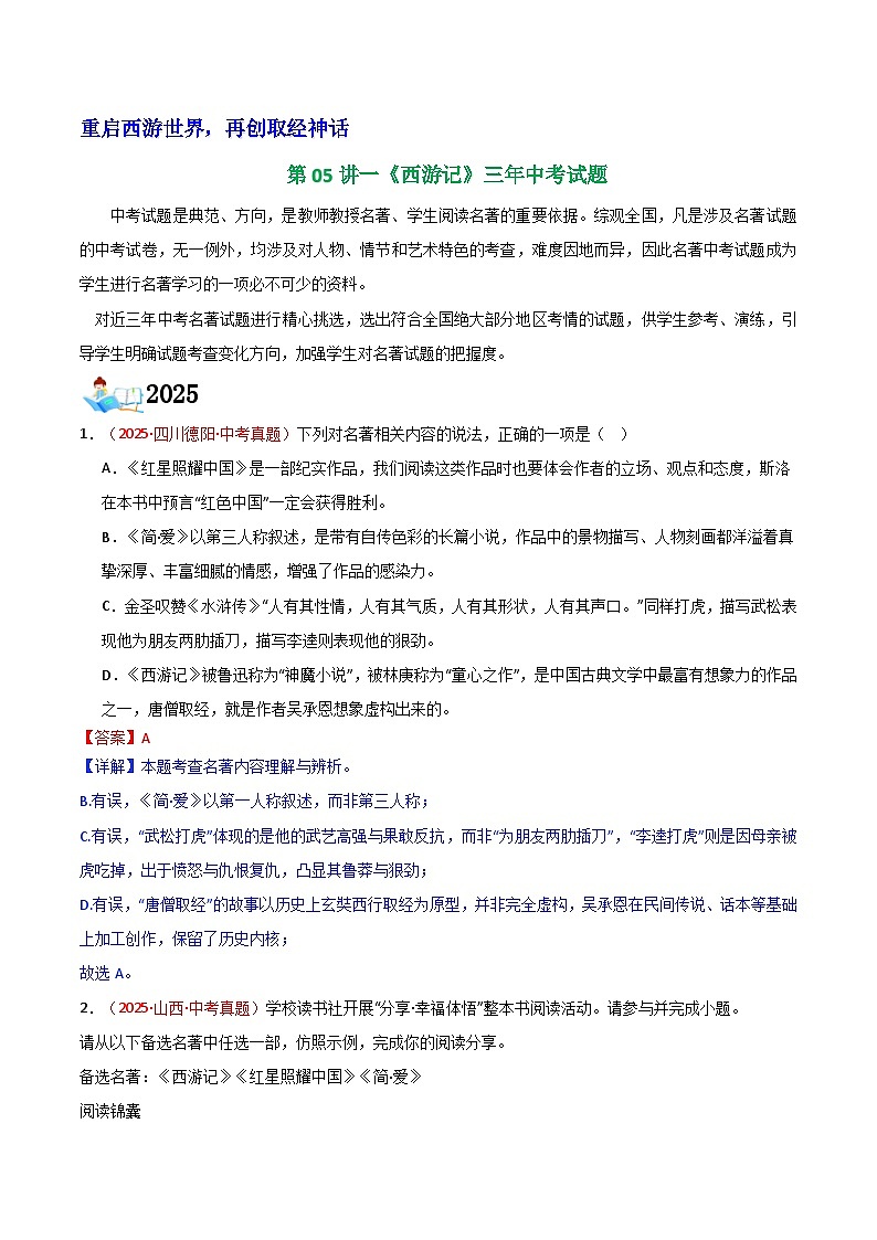 第05讲一《西游记》三年中考试题（含答案）第1页