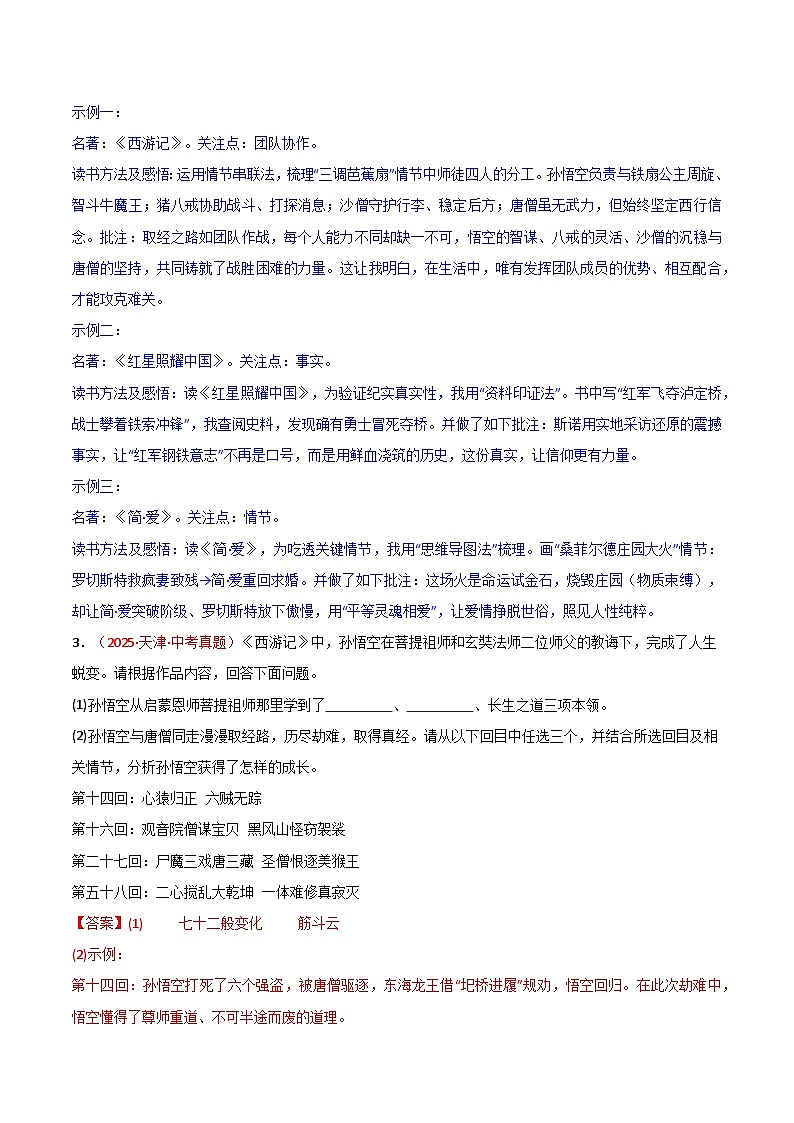 第05讲一《西游记》三年中考试题（含答案）第3页