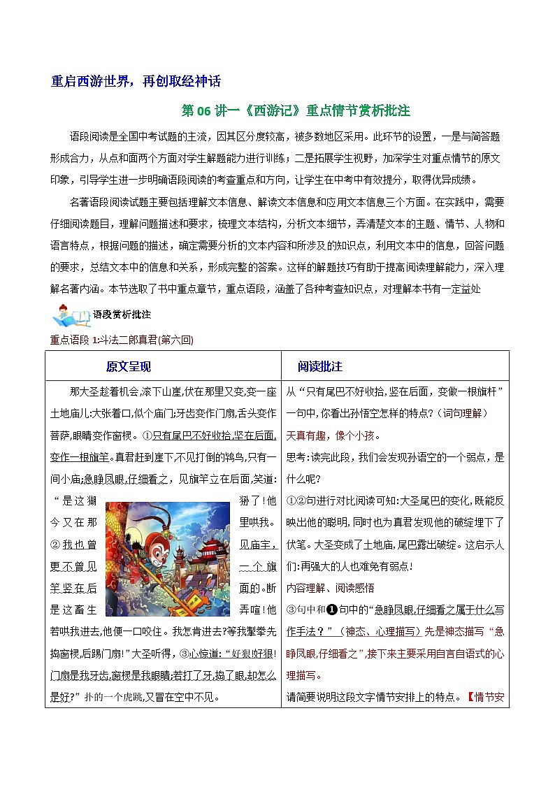 第06讲一《西游记》重点情节赏析批注（学案）第1页