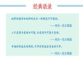 新人教部編語文八上 2-8《列夫-托爾斯泰》課件