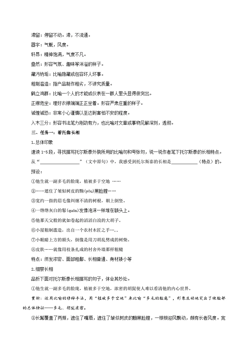新人教部编语文七下 1-3《列夫-托尔斯泰》教学设计第3页