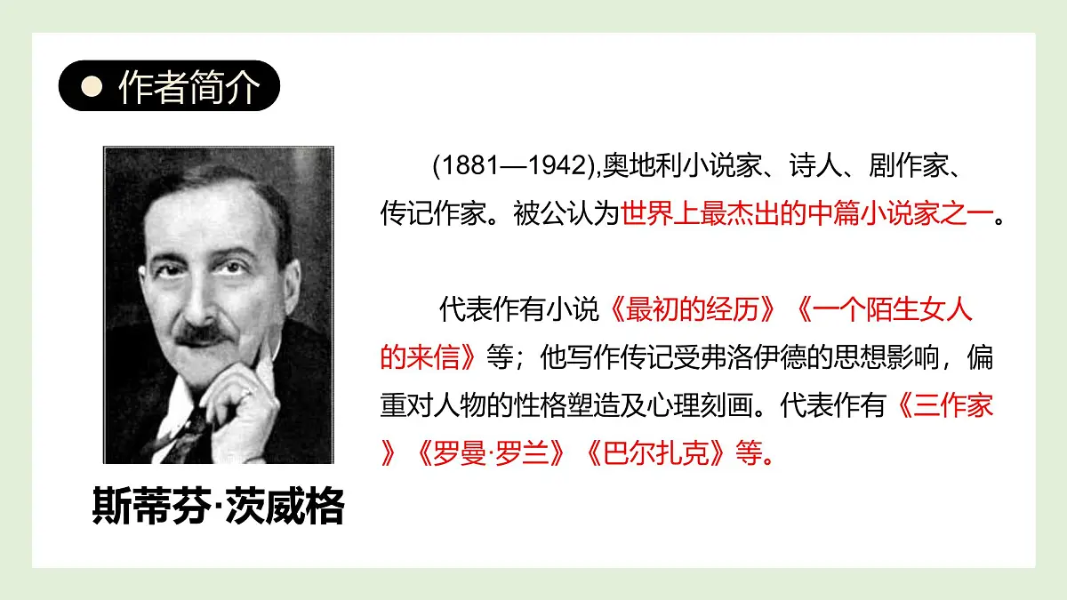 新人教部编语文七下 1-3《列夫-托尔斯泰》-课件第3页