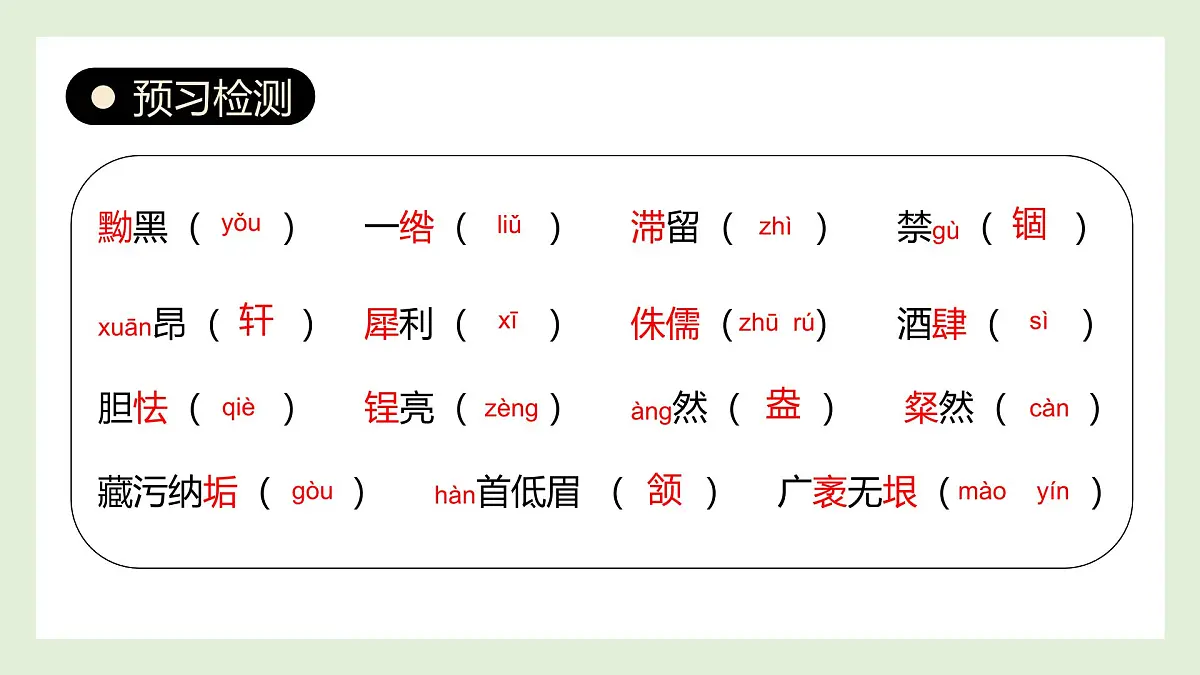 新人教部编语文七下 1-3《列夫-托尔斯泰》-课件第5页