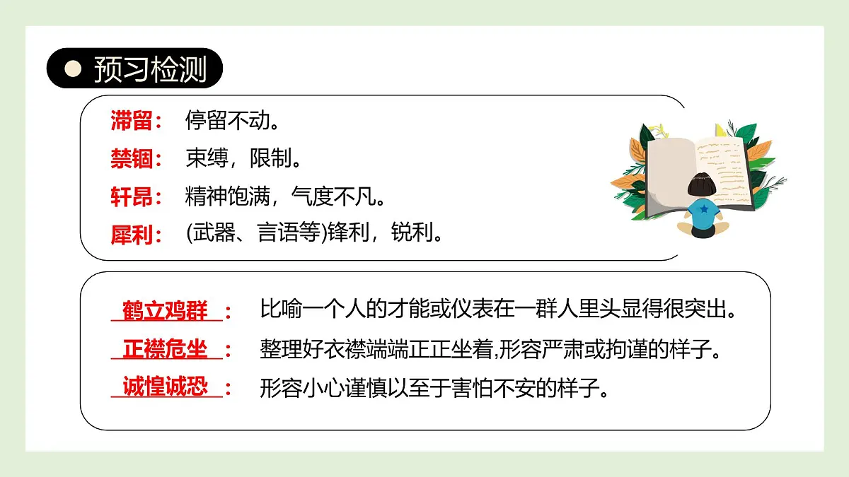 新人教部编语文七下 1-3《列夫-托尔斯泰》-课件第6页