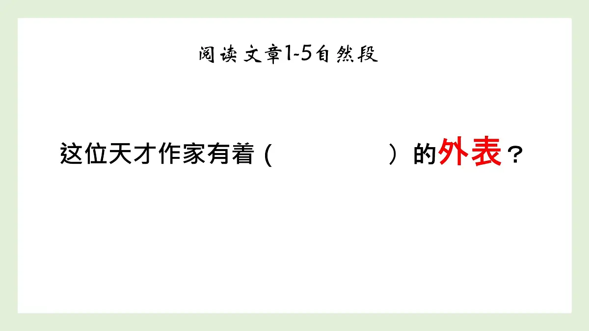 新人教部编语文七下 1-3《列夫-托尔斯泰》-课件第8页