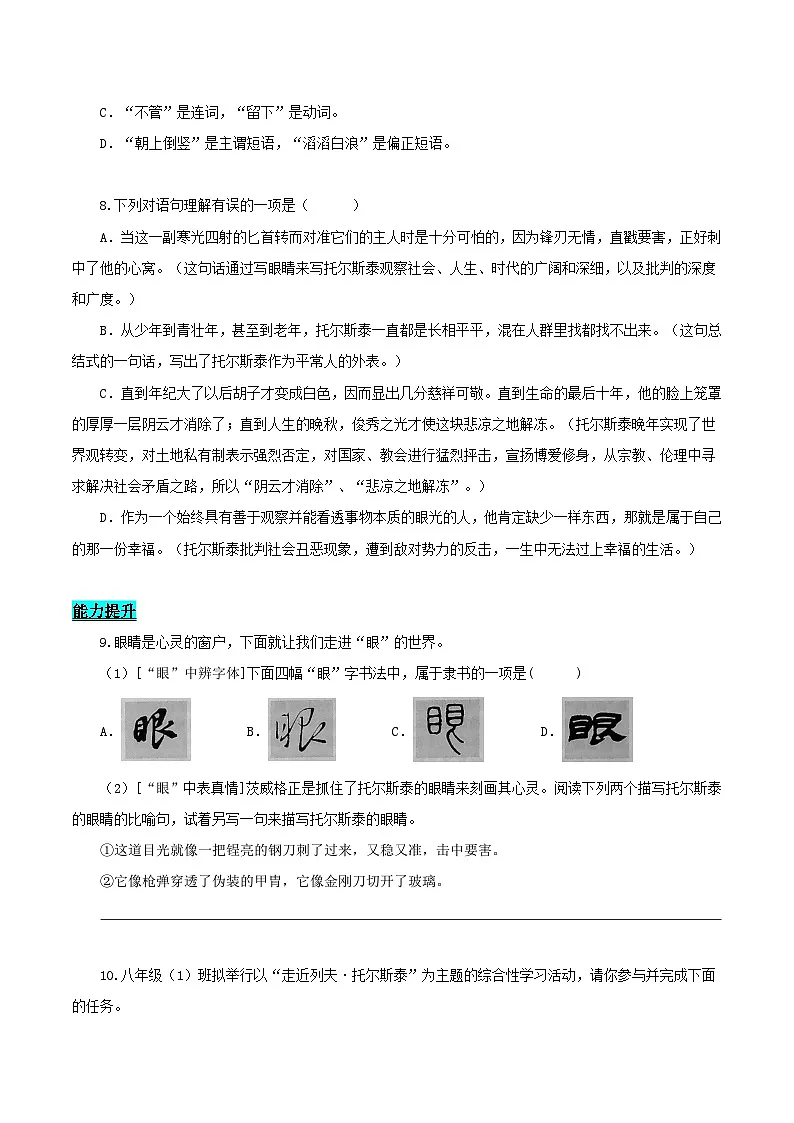 新人教部编语文七上 1-3《列夫 托尔斯泰》分层作业（原卷版无答案）第3页