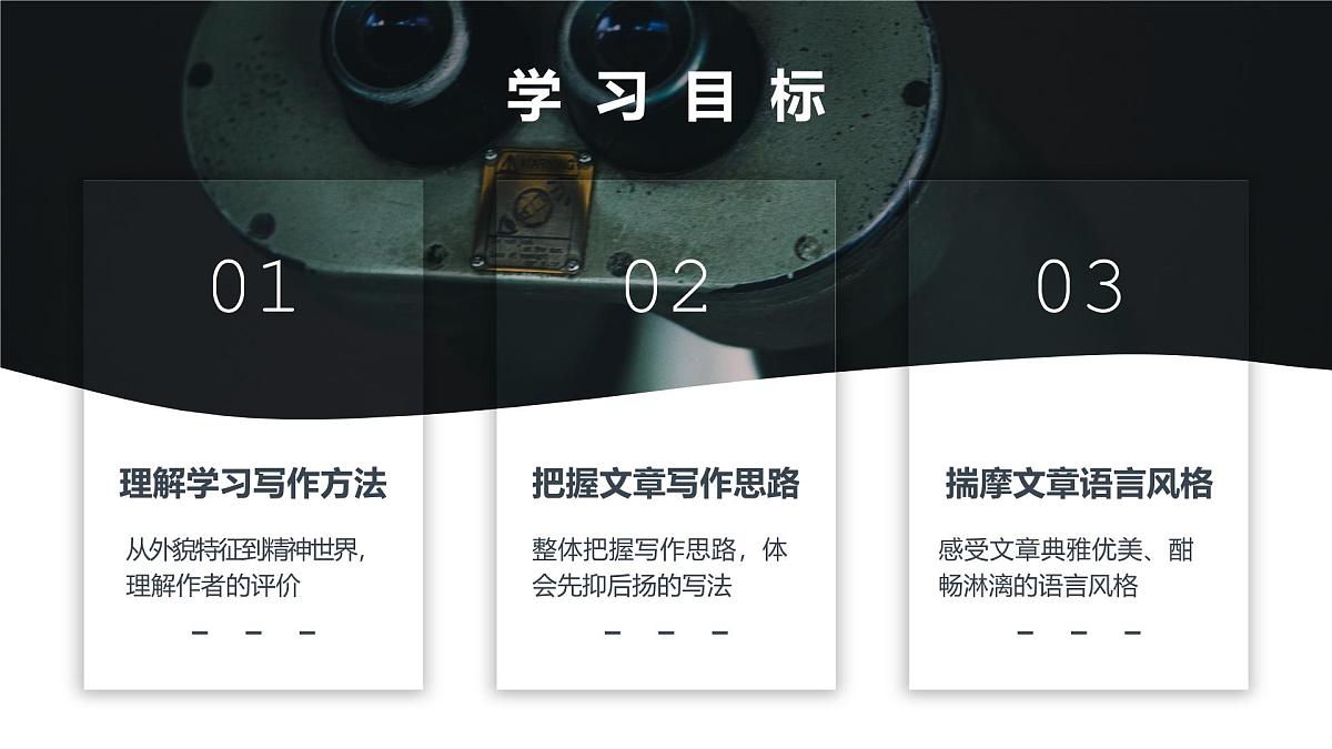 新人教部编语文七下 1-3《列夫托尔斯泰》 课件第2页