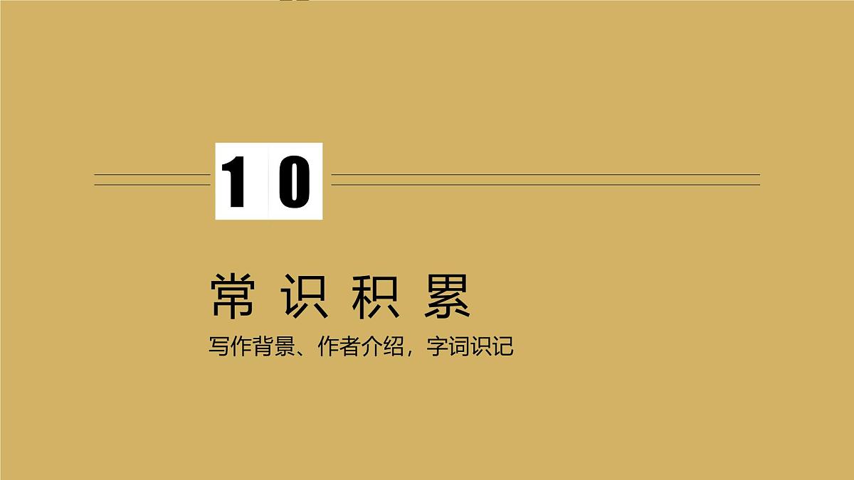 新人教部编语文七下 1-3《列夫托尔斯泰》 课件第4页