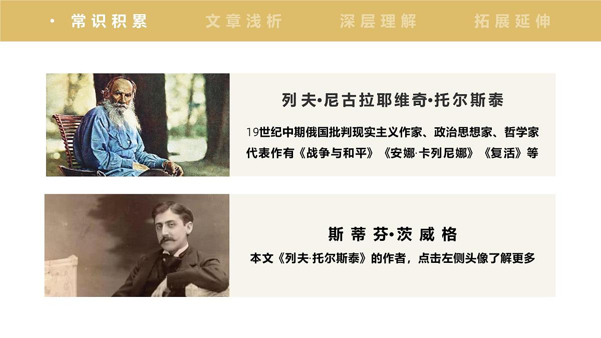 新人教部编语文七下 1-3《列夫托尔斯泰》 课件第6页