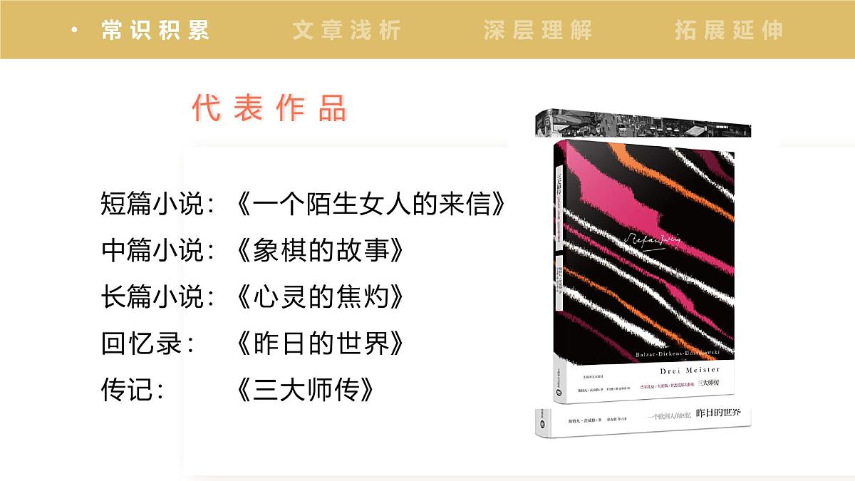 新人教部编语文七下 1-3《列夫托尔斯泰》 课件第8页