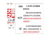 6 國行公祭，為佑世界和平（教學課件）-2025-2026學年八年級語文上冊（統(tǒng)編版2024）